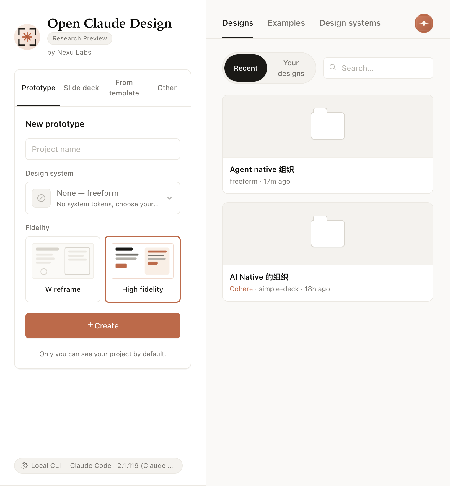 入口页：选 skill + 选 design system + 写需求